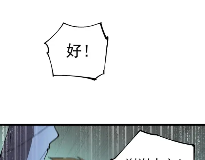 《SSS级超越常理的圣骑士》第113话 周家秘境图133