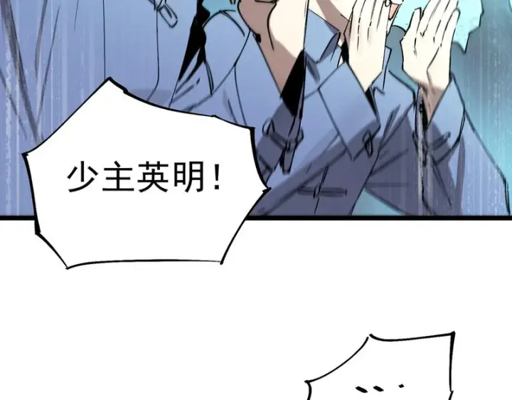 《SSS级超越常理的圣骑士》第113话 周家秘境图135