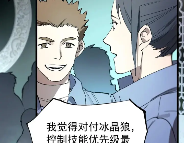 《SSS级超越常理的圣骑士》第113话 周家秘境图137