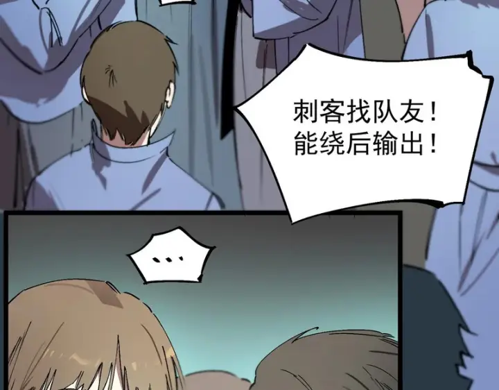 《SSS级超越常理的圣骑士》第113话 周家秘境图140
