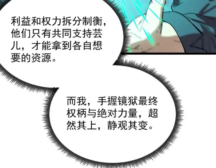 《SSS级超越常理的圣骑士》第113话 周家秘境图148