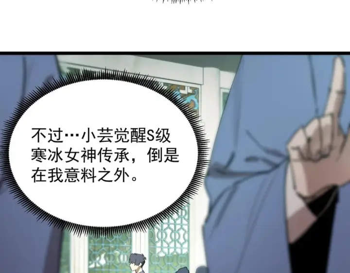 《SSS级超越常理的圣骑士》第113话 周家秘境图149