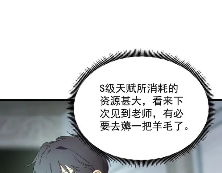 《SSS级超越常理的圣骑士》第113话 周家秘境图151