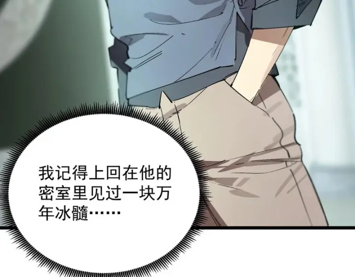 《SSS级超越常理的圣骑士》第113话 周家秘境图153