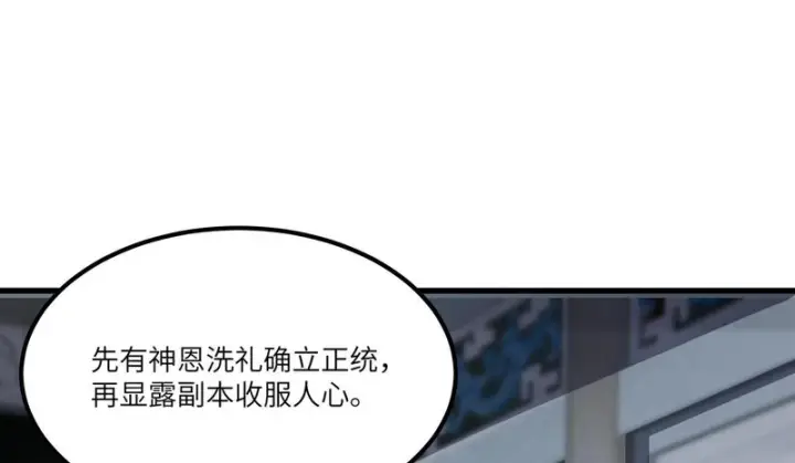 《SSS级超越常理的圣骑士》第113话 周家秘境图2