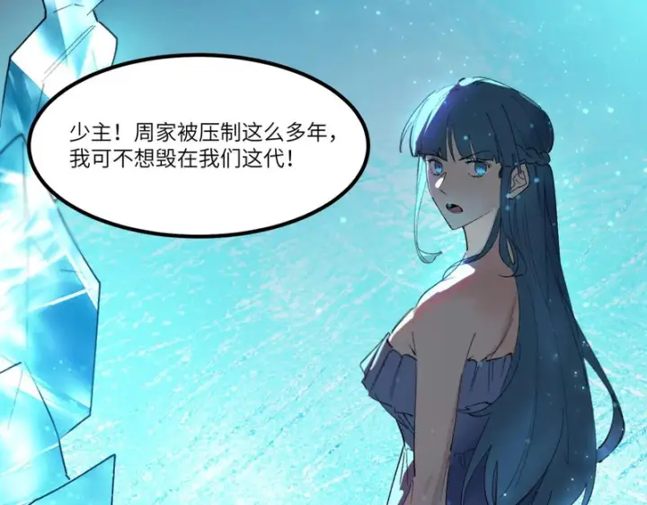 《SSS级超越常理的圣骑士》第113话 周家秘境图21