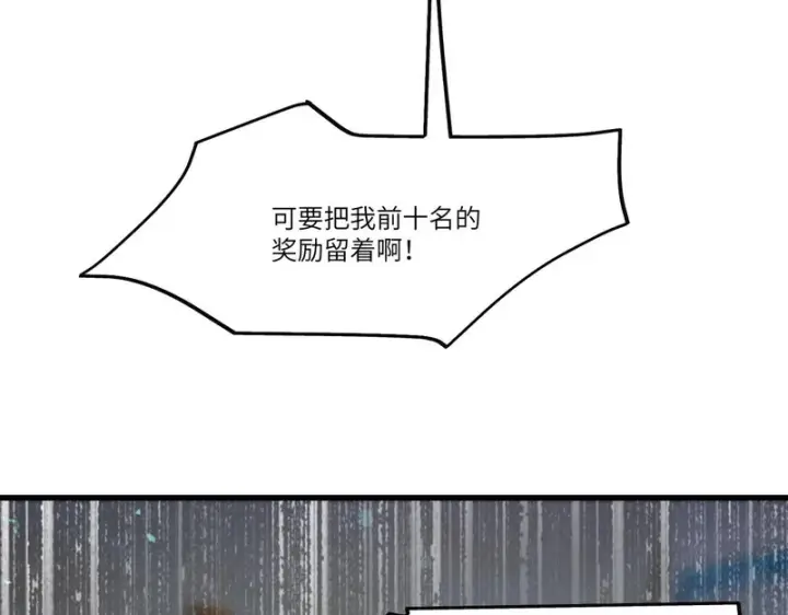 《SSS级超越常理的圣骑士》第113话 周家秘境图23