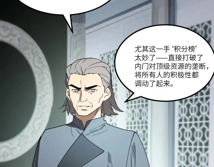 《SSS级超越常理的圣骑士》第113话 周家秘境图3