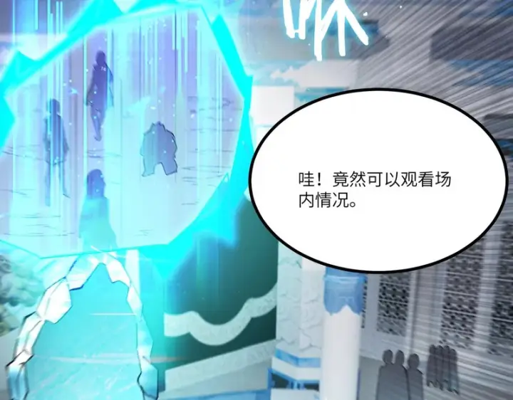 《SSS级超越常理的圣骑士》第113话 周家秘境图33