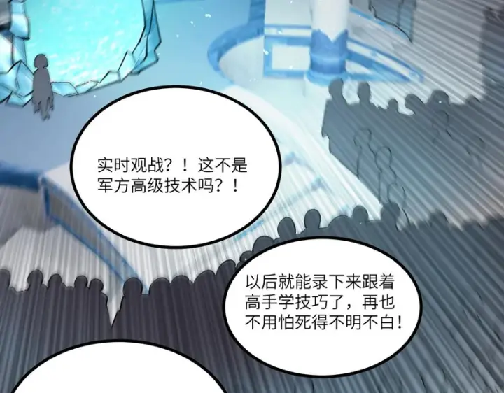 《SSS级超越常理的圣骑士》第113话 周家秘境图34