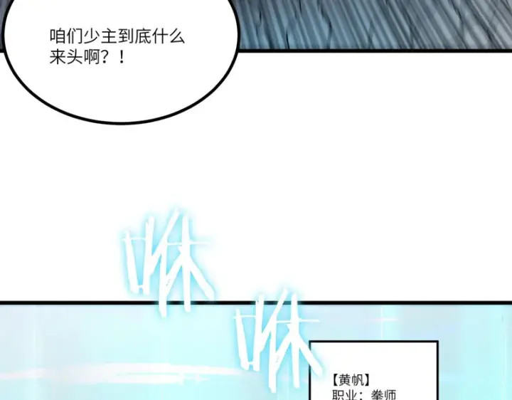 《SSS级超越常理的圣骑士》第113话 周家秘境图35