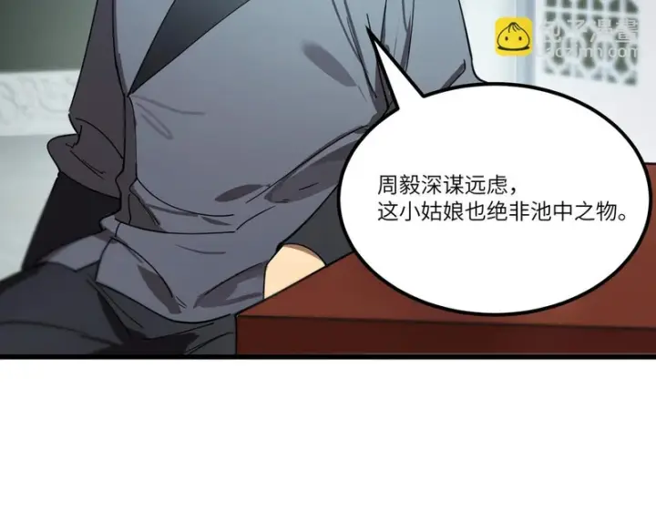 《SSS级超越常理的圣骑士》第113话 周家秘境图4