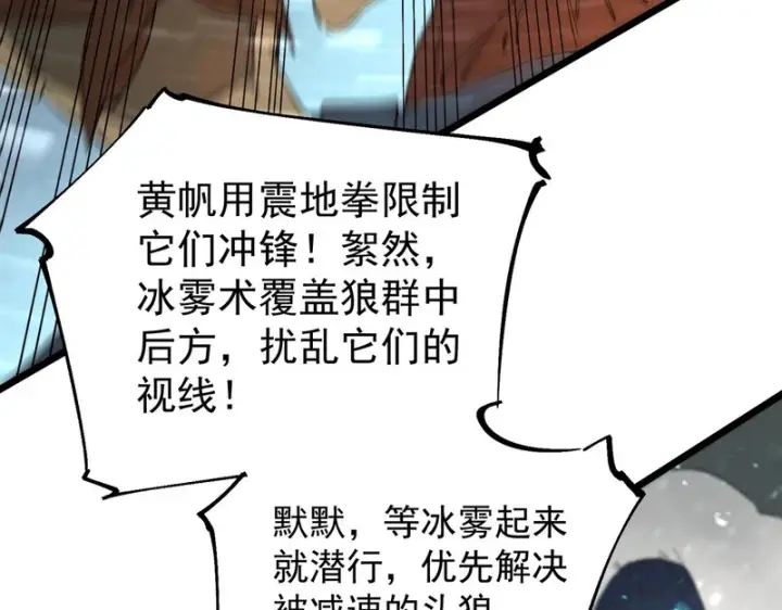《SSS级超越常理的圣骑士》第113话 周家秘境图52