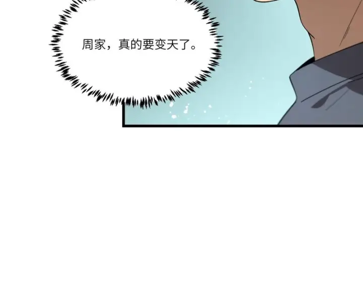 《SSS级超越常理的圣骑士》第113话 周家秘境图6