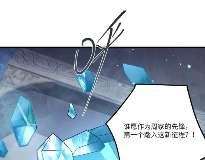 《SSS级超越常理的圣骑士》第113话 周家秘境图7