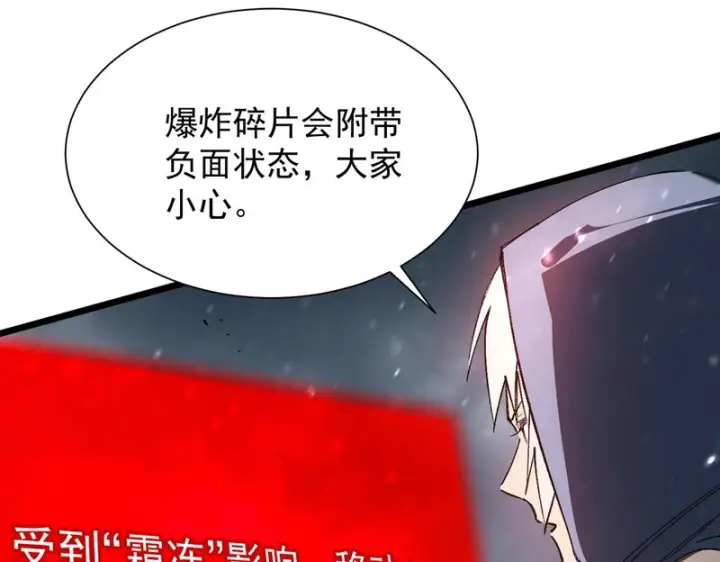 《SSS级超越常理的圣骑士》第113话 周家秘境图83