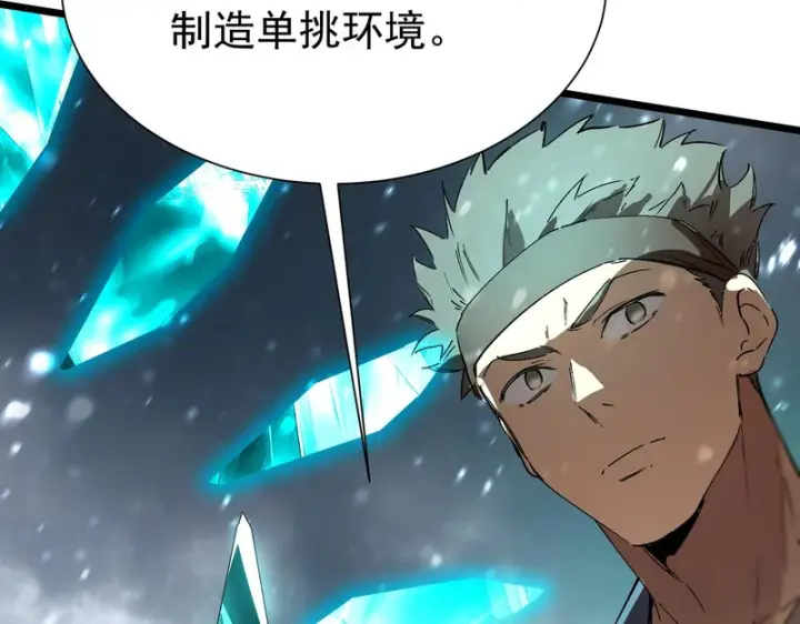 《SSS级超越常理的圣骑士》第113话 周家秘境图86