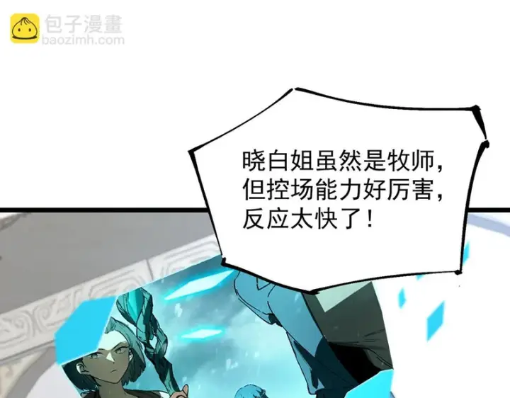 《SSS级超越常理的圣骑士》第113话 周家秘境图91