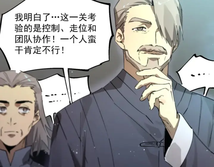 《SSS级超越常理的圣骑士》第113话 周家秘境图95