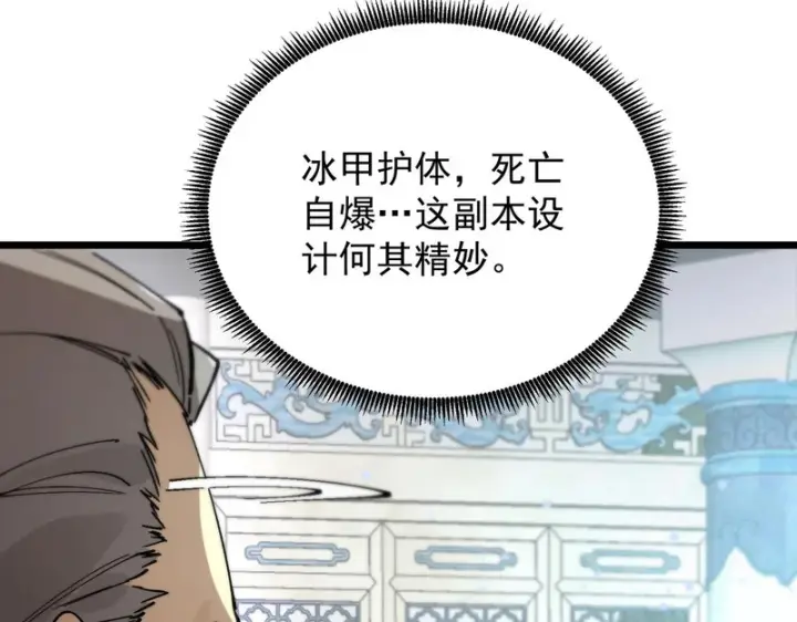 《SSS级超越常理的圣骑士》第113话 周家秘境图97