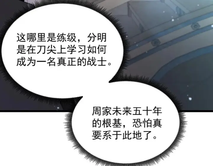 《SSS级超越常理的圣骑士》第113话 周家秘境图99