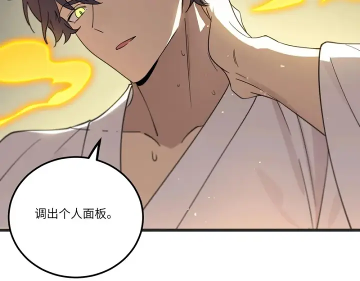 《SSS级超越常理的圣骑士》第114话 姜初然归家图12