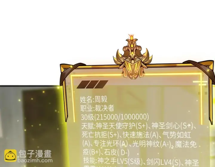 《SSS级超越常理的圣骑士》第114话 姜初然归家图13