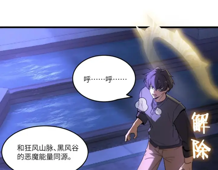 《SSS级超越常理的圣骑士》第114话 姜初然归家图131