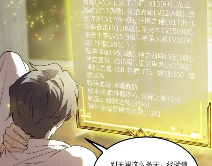 《SSS级超越常理的圣骑士》第114话 姜初然归家图14