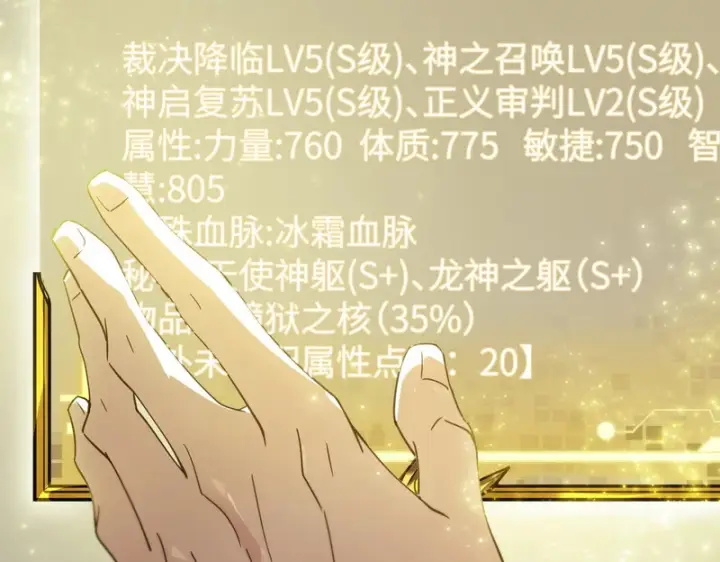 《SSS级超越常理的圣骑士》第114话 姜初然归家图17