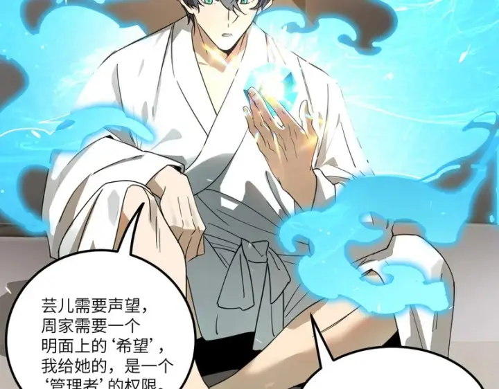 《SSS级超越常理的圣骑士》第114话 姜初然归家图23