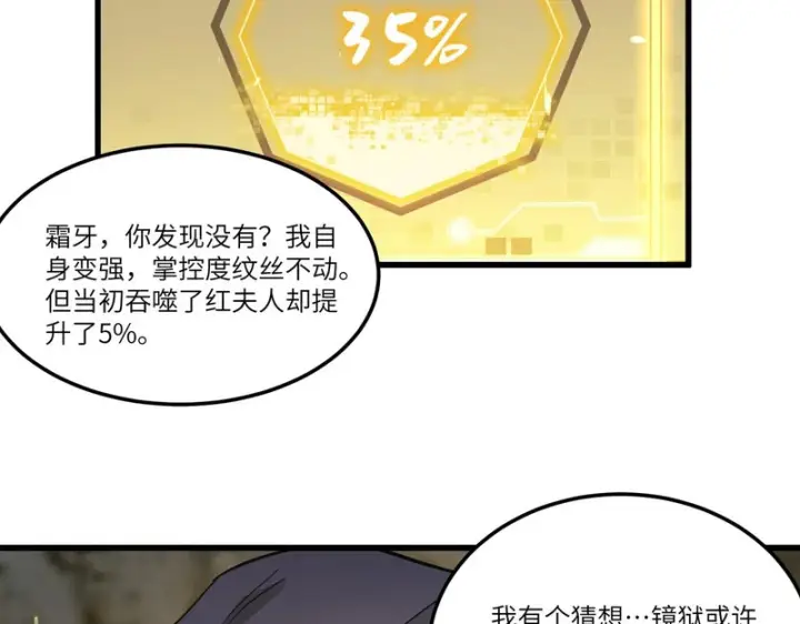 《SSS级超越常理的圣骑士》第114话 姜初然归家图25