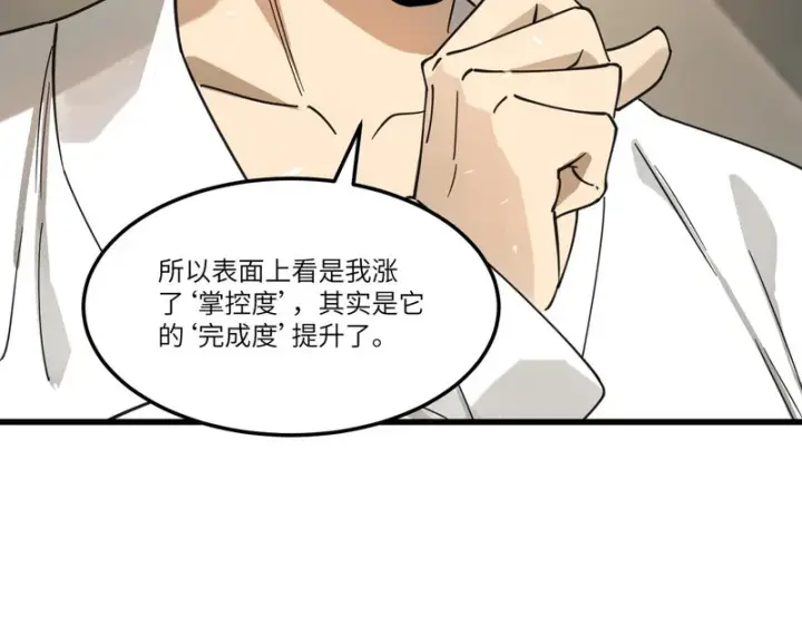 《SSS级超越常理的圣骑士》第114话 姜初然归家图27