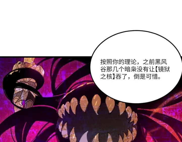 《SSS级超越常理的圣骑士》第114话 姜初然归家图28