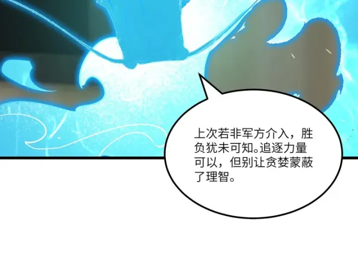 《SSS级超越常理的圣骑士》第114话 姜初然归家图33