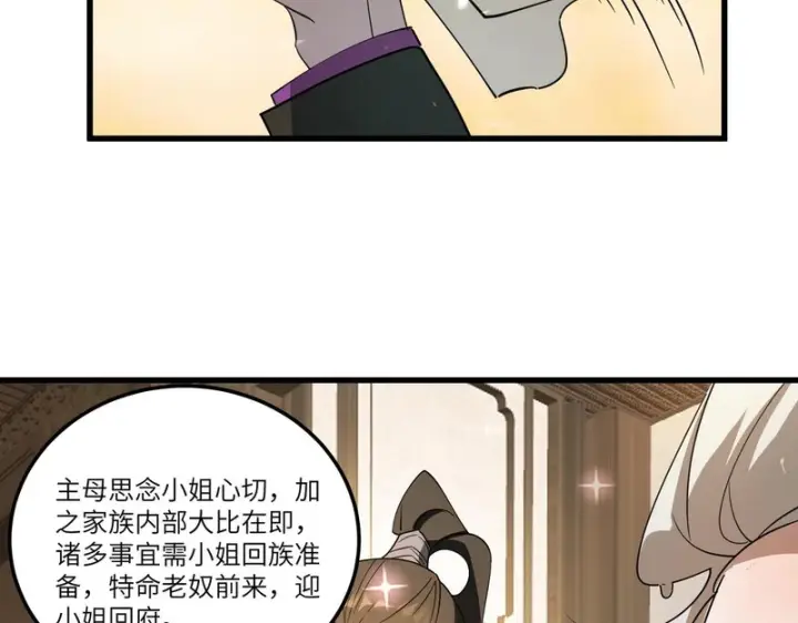 《SSS级超越常理的圣骑士》第114话 姜初然归家图48