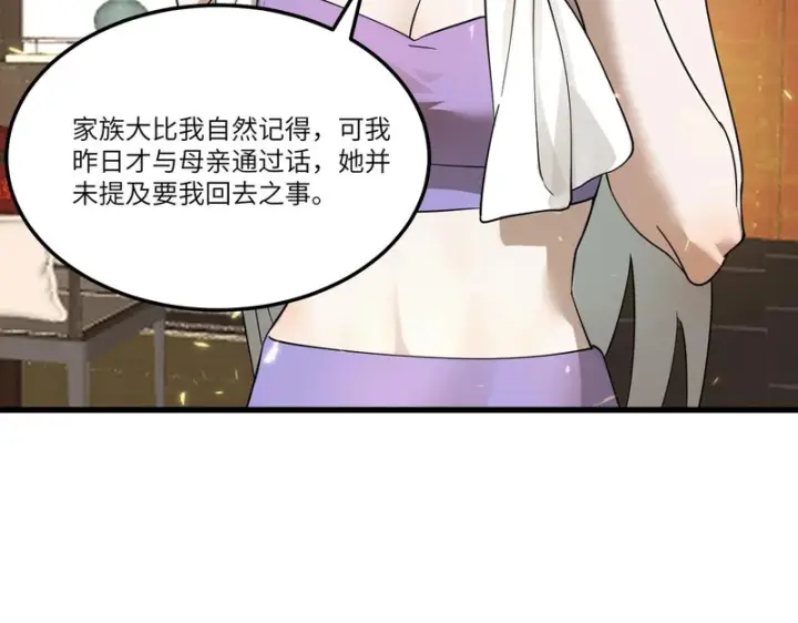 《SSS级超越常理的圣骑士》第114话 姜初然归家图52