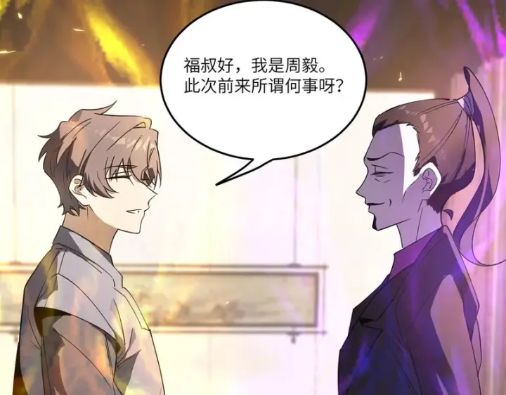 《SSS级超越常理的圣骑士》第114话 姜初然归家图62