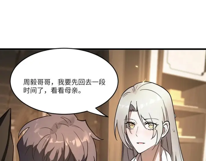 《SSS级超越常理的圣骑士》第114话 姜初然归家图67