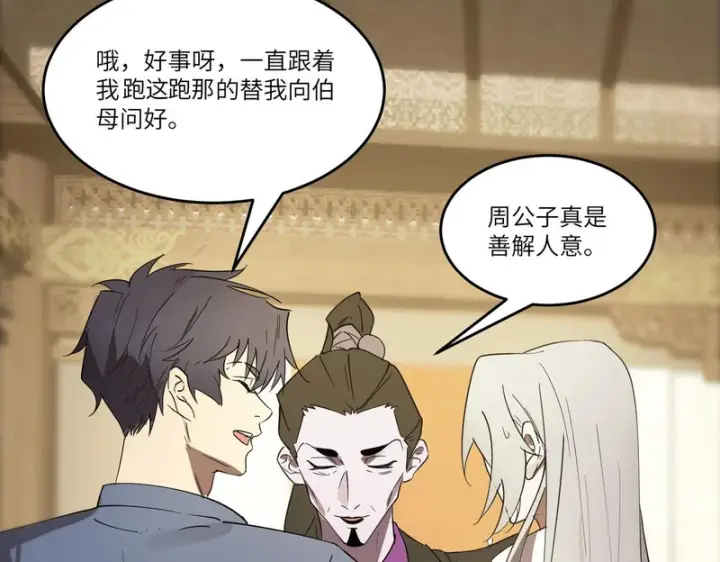 《SSS级超越常理的圣骑士》第114话 姜初然归家图73
