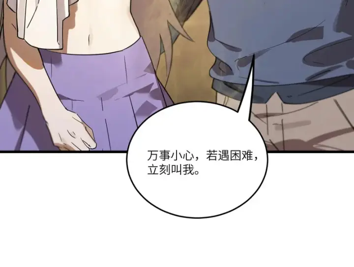 《SSS级超越常理的圣骑士》第114话 姜初然归家图83