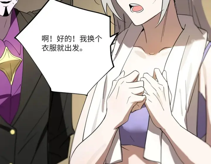 《SSS级超越常理的圣骑士》第114话 姜初然归家图87