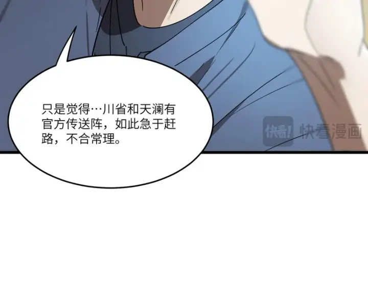 《SSS级超越常理的圣骑士》第114话 姜初然归家图96