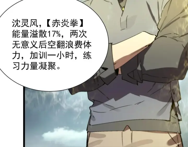 《SSS级超越常理的圣骑士》第115话 潜龙任务图103