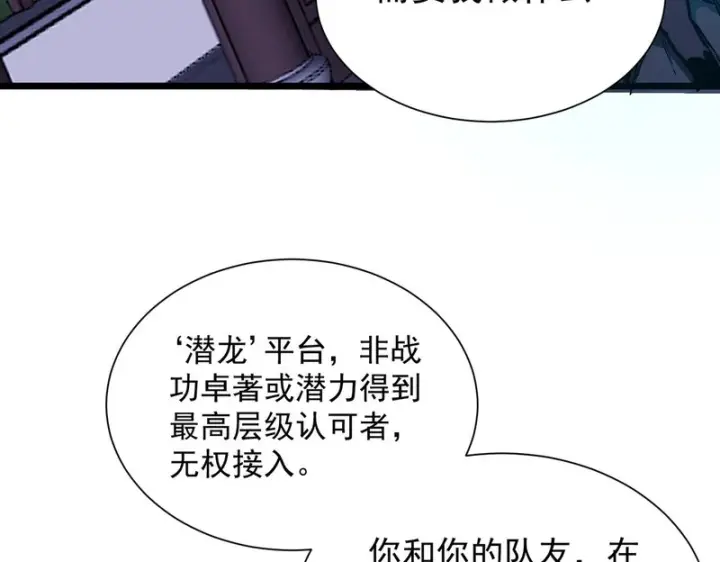《SSS级超越常理的圣骑士》第115话 潜龙任务图11