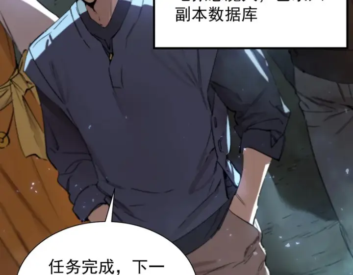 《SSS级超越常理的圣骑士》第115话 潜龙任务图115