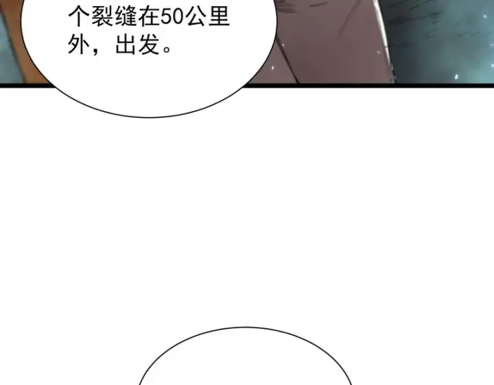 《SSS级超越常理的圣骑士》第115话 潜龙任务图116