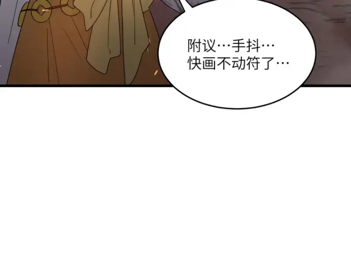 《SSS级超越常理的圣骑士》第115话 潜龙任务图130