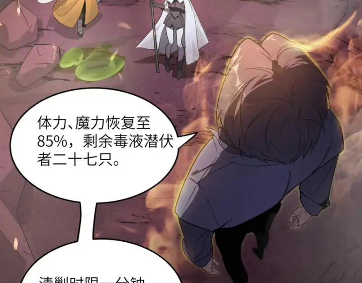 《SSS级超越常理的圣骑士》第115话 潜龙任务图137