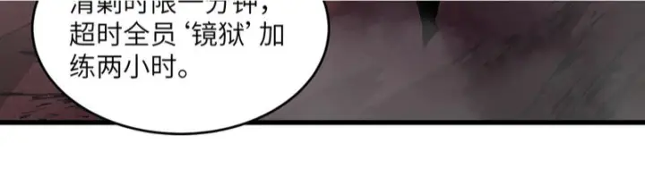 《SSS级超越常理的圣骑士》第115话 潜龙任务图138